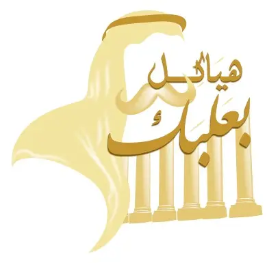 Brand partner of Hayakel Baalbek